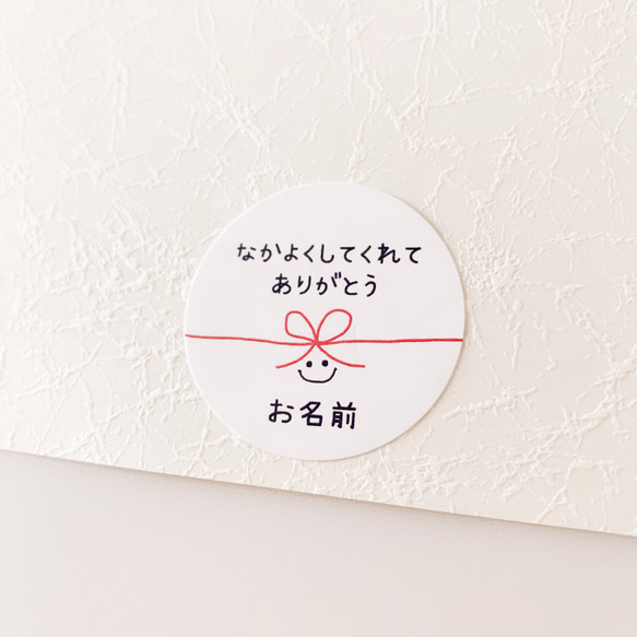 《お名前印字》【仲良くしてくれてありがとう･リボンニコたん】ラッピングシール