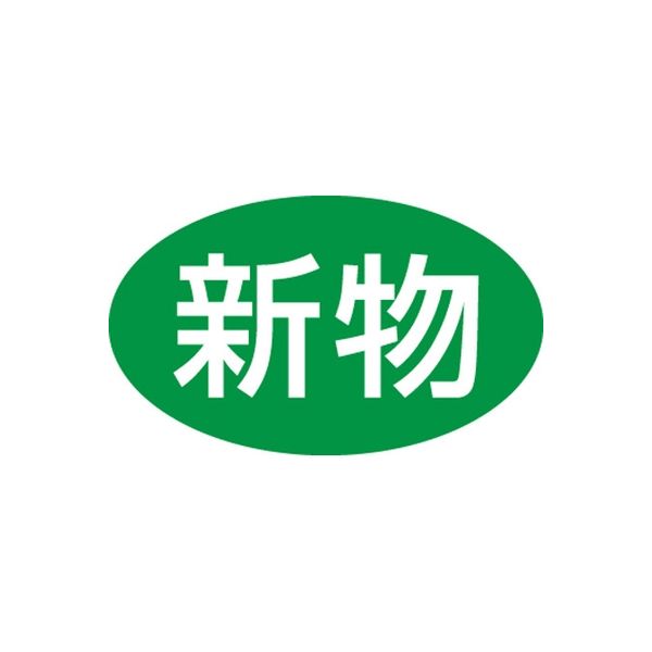 ササガワ 食品表示シール SLラベル 新物