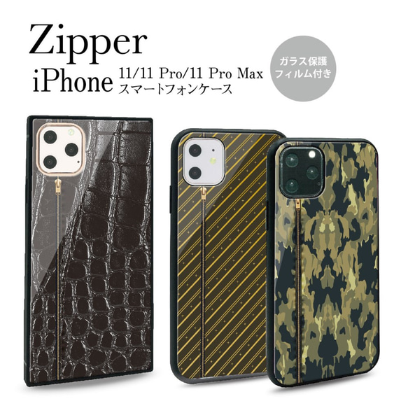 ガラス保護フィルム付 iPhone 11 Pro Max ケース 【Zipper】