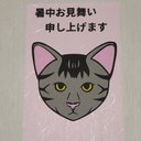 猫（サバトラ）の切絵の暑中見舞はがき