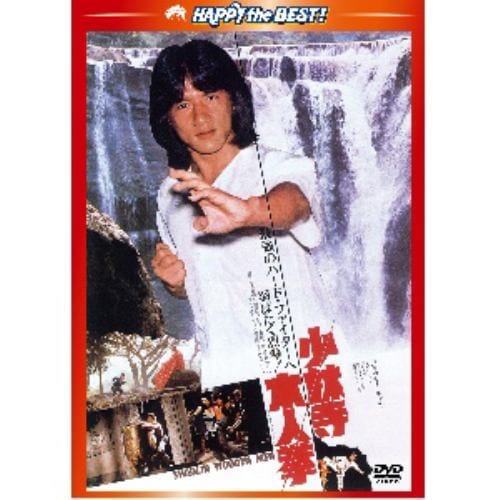 【DVD】少林寺木人拳 日本語吹替収録版