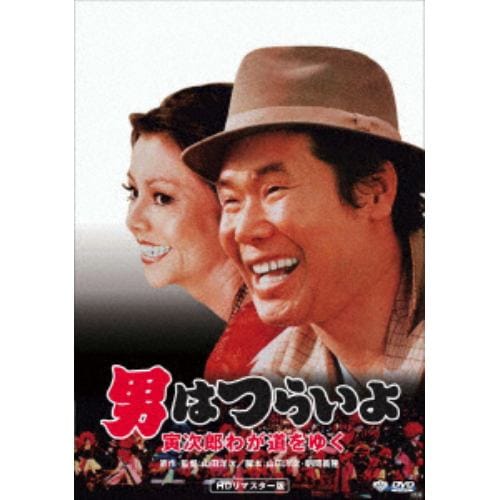 【DVD】男はつらいよ 寅次郎わが道をゆく