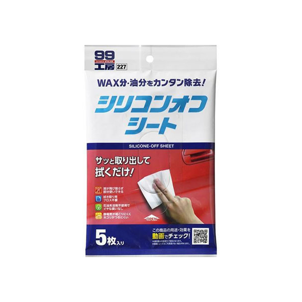 ソフト99 シリコンオフシート 5枚入り FC48813-09227