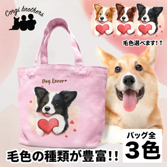 【 キュンです ボーダーコリー 】 ミニキャンバス トートバッグ　犬　ペット　うちの子　プレゼント　母の日