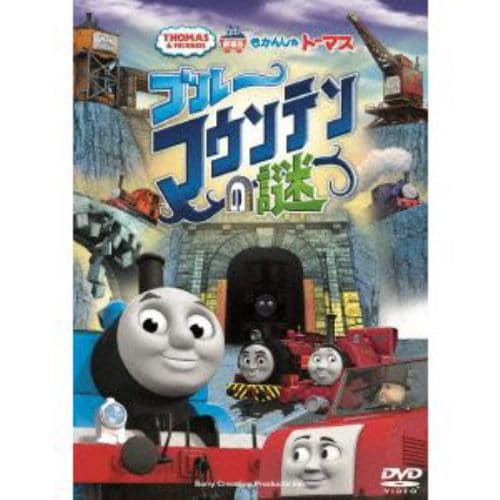 【DVD】劇場版 きかんしゃトーマス ブルーマウンテンの謎