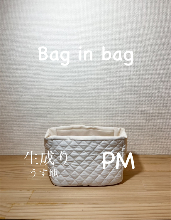 ハンドメイド　オーガナイザー　PM  うす地