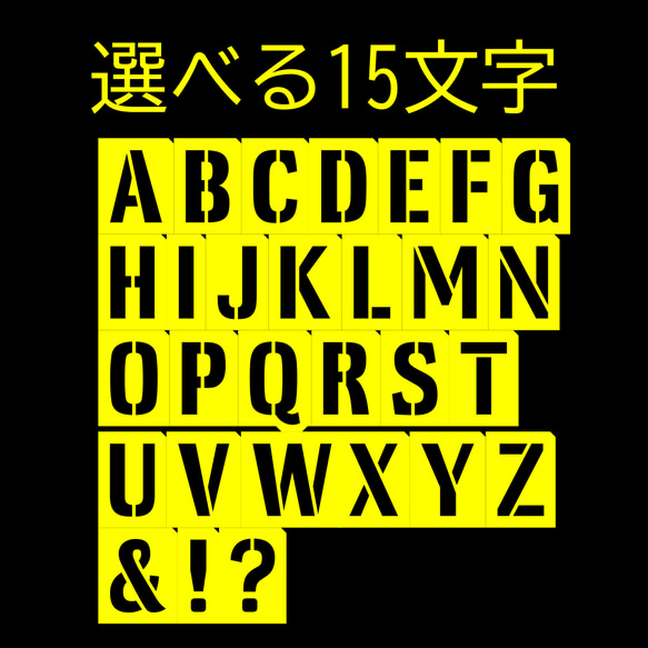 バラ売り！お好きな文字を15文字！！フォント②、文字高さ40ｍｍ、ステンシルシート、「選べる15文字セット」