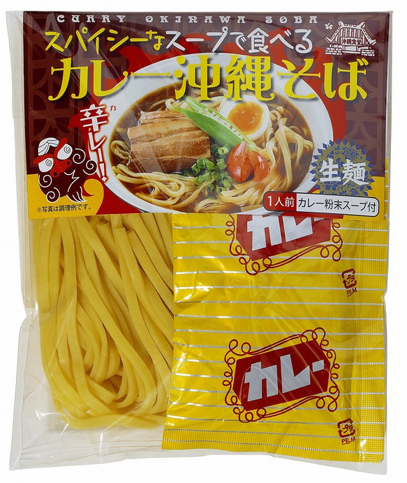 スパイシーなカレースープで食べる沖縄そば 5袋セット