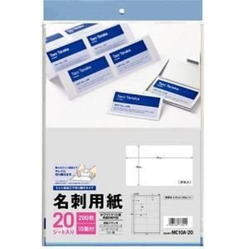 エーワン 名刺用紙 10面 ホワイト マット紙 ミシン目加工で切り離すタイプ20シート入りMC10A-20