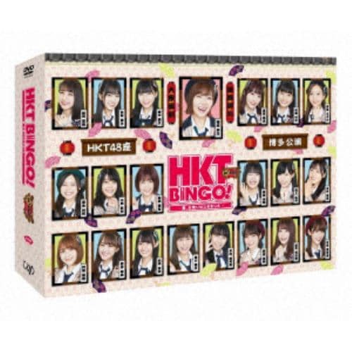 【DVD】HKTBINGO! ～夏、お笑いはじめました～DVD-BOX