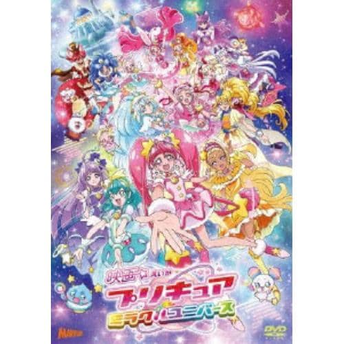 【DVD】 映画プリキュアミラクルユニバース(通常盤)