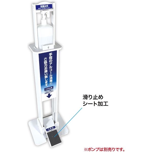 ササガワ 非接触　足踏み式消毒液スタンド　アルコールディスペンサー2　白 32-8402 1台（直送品）