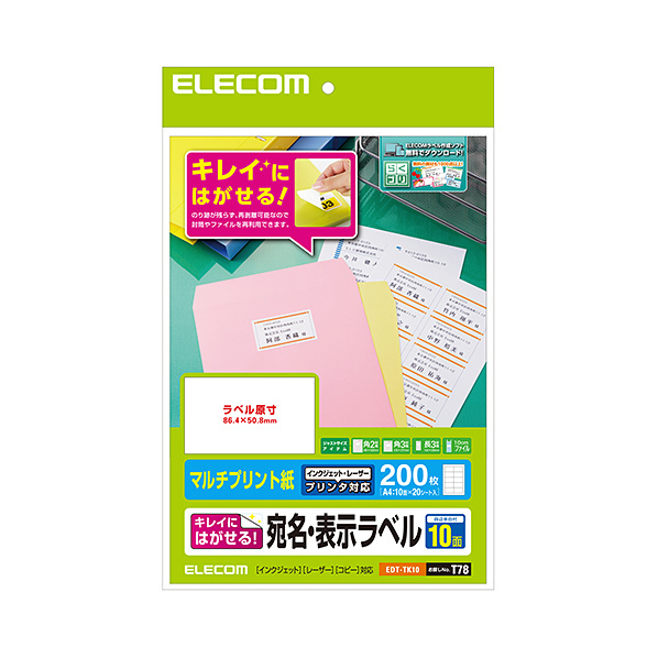 エレコム きれいにはがせる 宛名・表示ラベル (86．4×50．8mm・200枚/20シート×10面) EDT-TK10