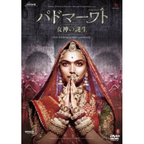 【DVD】パドマーワト 女神の誕生