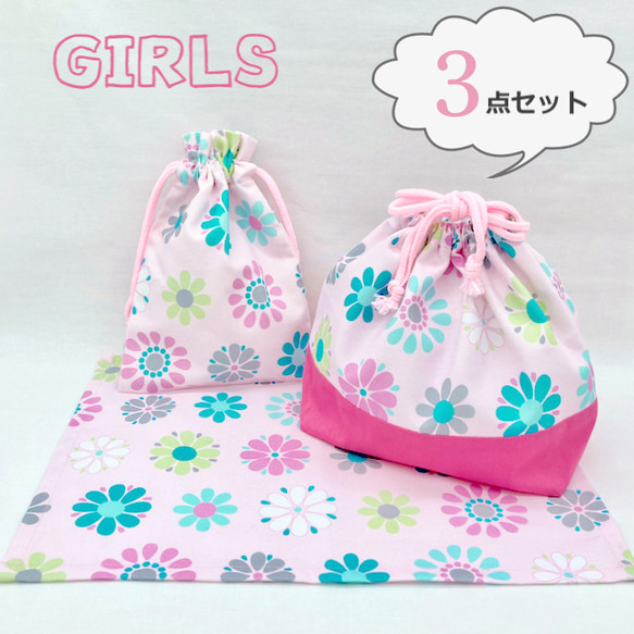 入園ランチ3点セット＊GIRLS