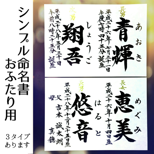 双子ちゃんやご兄弟にお二人用命名書