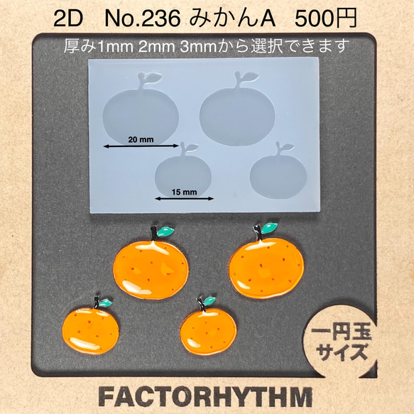 No.236 みかんA【シリコンモールド レジン モールド ミカン 果物 蜜柑】