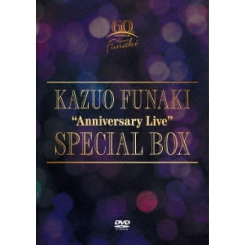 【DVD】舟木一夫 ／ 芸能生活60周年記念 Anniversary Live SPECIAL BOX