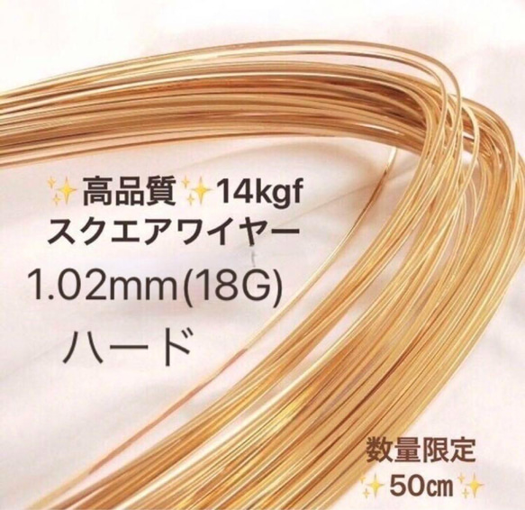 新価格　14kgf  1.02mm  スクエアワイヤー　１８G　ハード　 50センチ