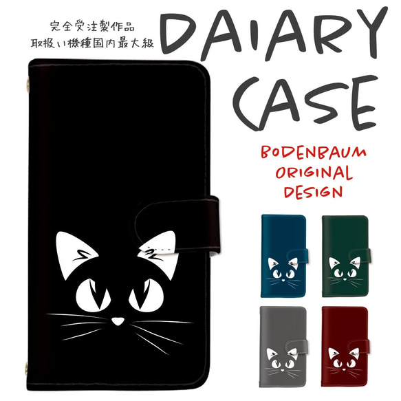 【d-78◎】 猫 スマホケース ねこ 黒猫 シンプル 可愛い 動物 手帳型ケース カードポケット スマホ 定期入れ