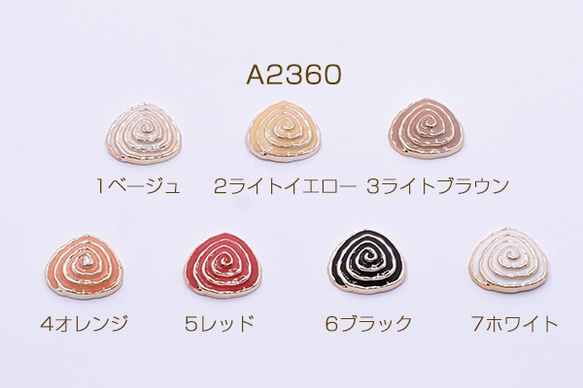 A2360-2 20個 高品質デコパーツ アクリルパーツ サザエ 19×21mm エポ付き 2X【10ヶ】