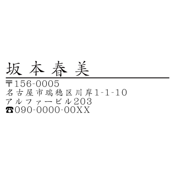 ブラザースタンプ文字入れ替えマンション名あり住所印 細楷書体　1.5cmx4.7cm　（20160810）