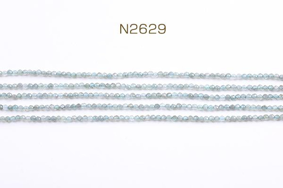 N2629 1連  天然石ビーズ アパタイト ラウンドカット 2-2.5mm 1連(約170ヶ)