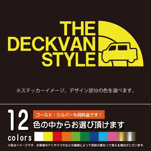 アトレーデッキバン/ハイゼット S700W系 THE DECKVAN STYLE【カッティングシート】シール ステッカー