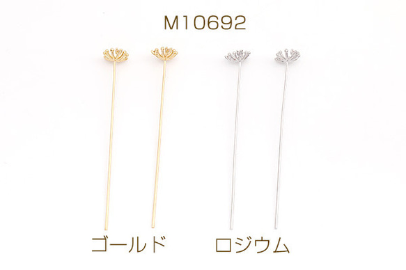 M10692-R  3個  デザインピン ジルコニア付き花芯 8×60mm  3X（1ヶ）