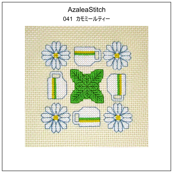 クロスステッチ図案　41「カモミールティー」camomile tea (カラー図案)