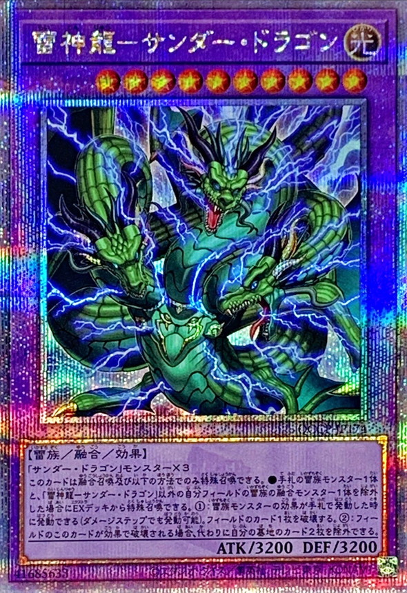 雷神龍サンダードラゴン【クォーターセンチュリーシークレット】{QCCP-JP174}《融合》