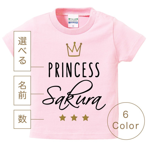 お名前キッズTシャツ [Crown]