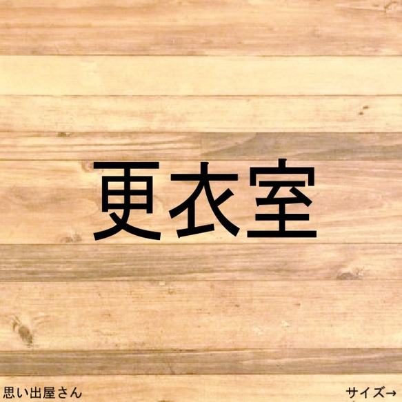 【ロッカー・ロッカールーム】文字だけでシンプルに！更衣室ステッカーシール【着替え室・試着】