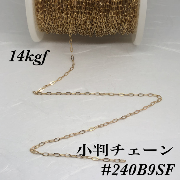 普通郵便送料無料◇ 14kgf 小判チェーン50cm