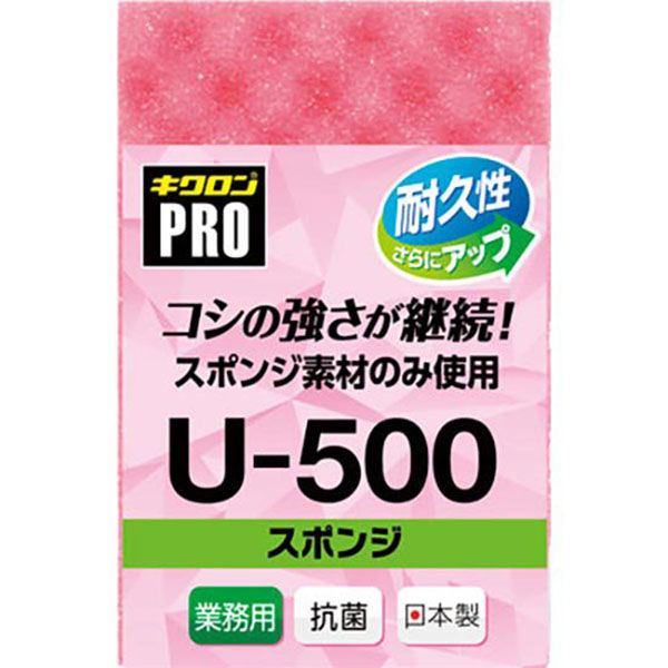 キクロン　スポンジ U-500（色は選べません）20個入　049-6658950-20　1セット（20個入）（直送品）