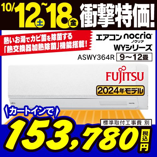 【推奨品】富士通ゼネラル AS-WY364R-W エアコン ノクリア(nocria) WYシリーズ (12畳用) ホワイト