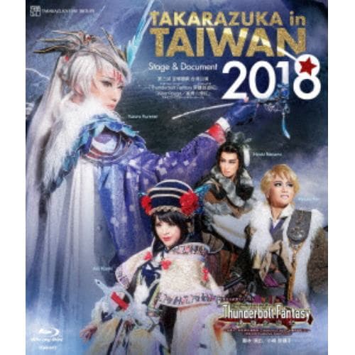 【BLU-R】 TAKARAZUKA in TAIWAN 2018 Stage & Document