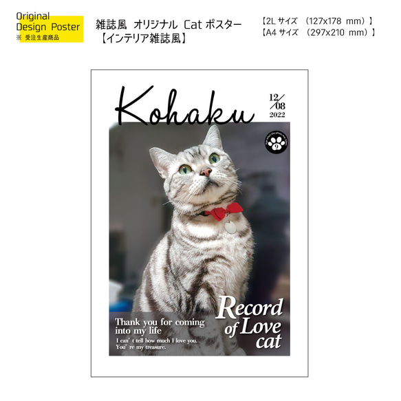 うちのCat　オーダーメイドポスター（インテリア雑誌風） 業務用印刷機/高画質仕上がり　メール便対応 /猫