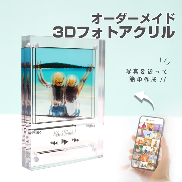 ★レビュー特典1,000円クーポン★写真立て 【 3Dフォトアクリル E03 】友達 友人 プレゼント 誕生日 記念 思