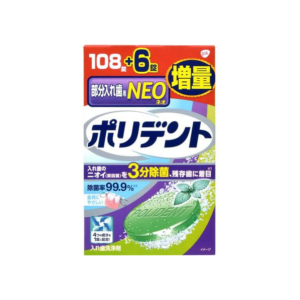 グラクソ・スミスクライン ポリデントNEO 入れ歯洗浄剤 108錠 F926028