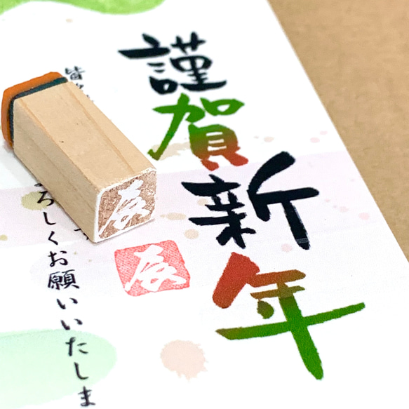 【送料無料】年賀状用 「辰」ゴム印ハンコ 年 新年 年賀はがき 正月 干支 2024 令和 竜 龍 たつどし