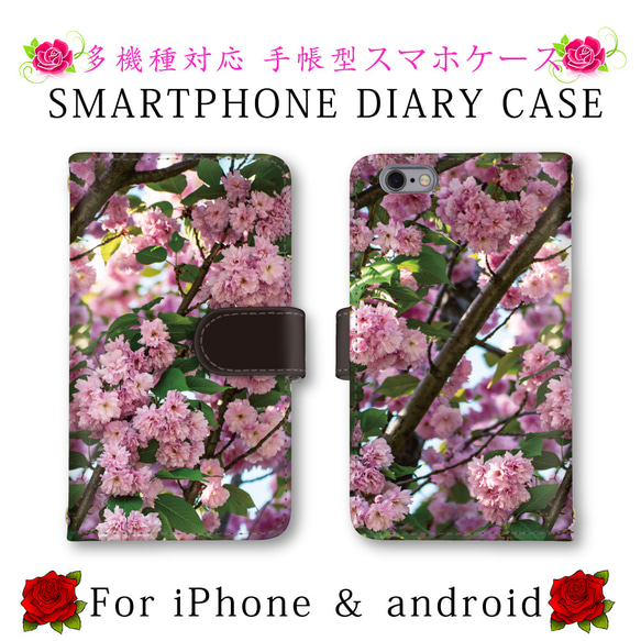 花柄 スマホケース 手帳型 送料無料 ほぼ全機種対応 スマホカバー スマートフォンケース iPhone