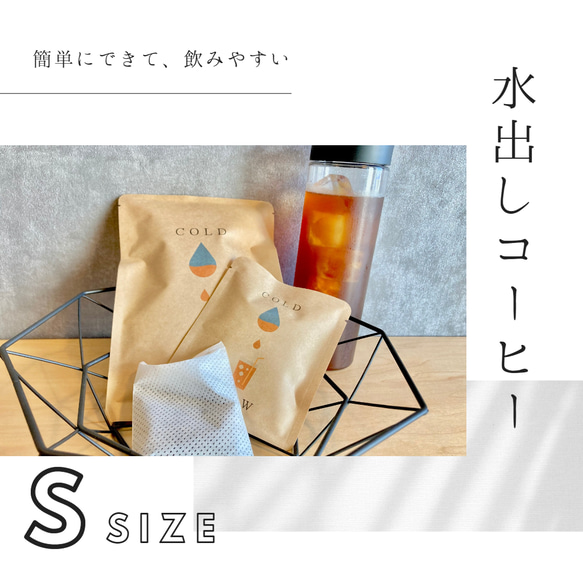 水出しコーヒー Sサイズ