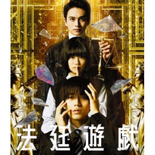 【BLU-R】法廷遊戯 豪華版(Blu-ray Disc+DVD)