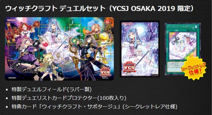 〔状態A-〕デュエルセット『ウィッチクラフト(YCSJ2019OSAKA)』【-】{-}《その他》