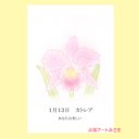 1月13日誕生花カード（花言葉つき）点描画