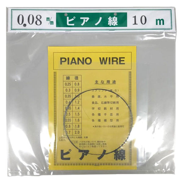 山喜産業 ピアノ線10m巻 線径0.08mm 1セット(10m巻×5袋)（直送品）