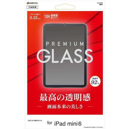 ラスタバナナ GP3218IPM6 iPad mini 第6世代 ガラスパネル 光沢 0.33mmクリア