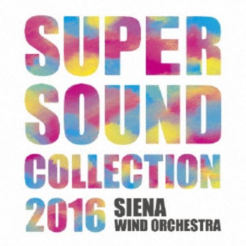 【CD】SUPER SOUND COLLECTION 2016