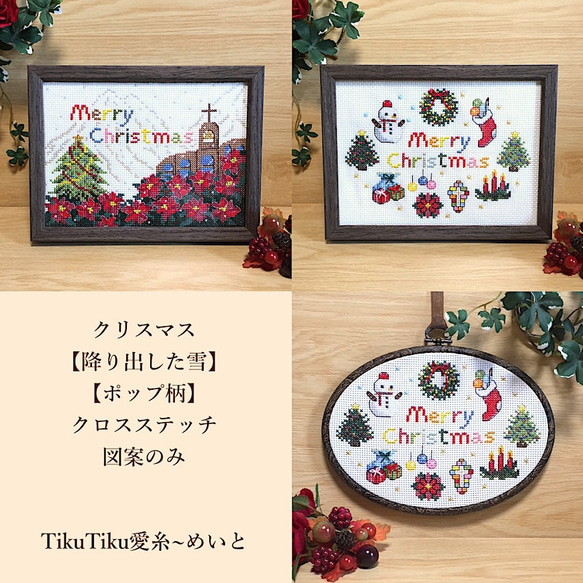 【クロスステッチ図案のみ】２Ｌ判サイズ　クリスマス飾り